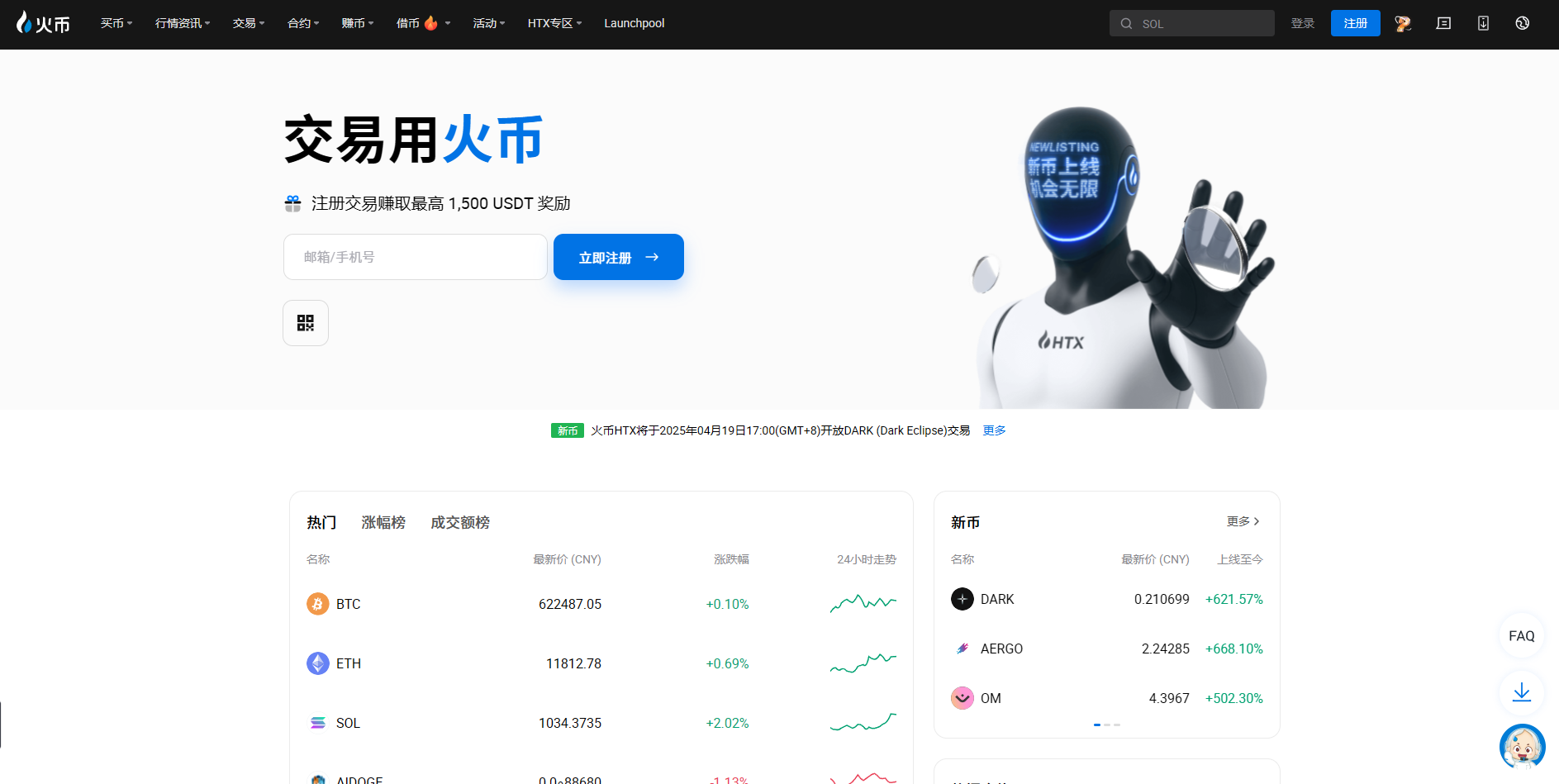 火币网|Huobi|HTX火币交易所官方网站下载