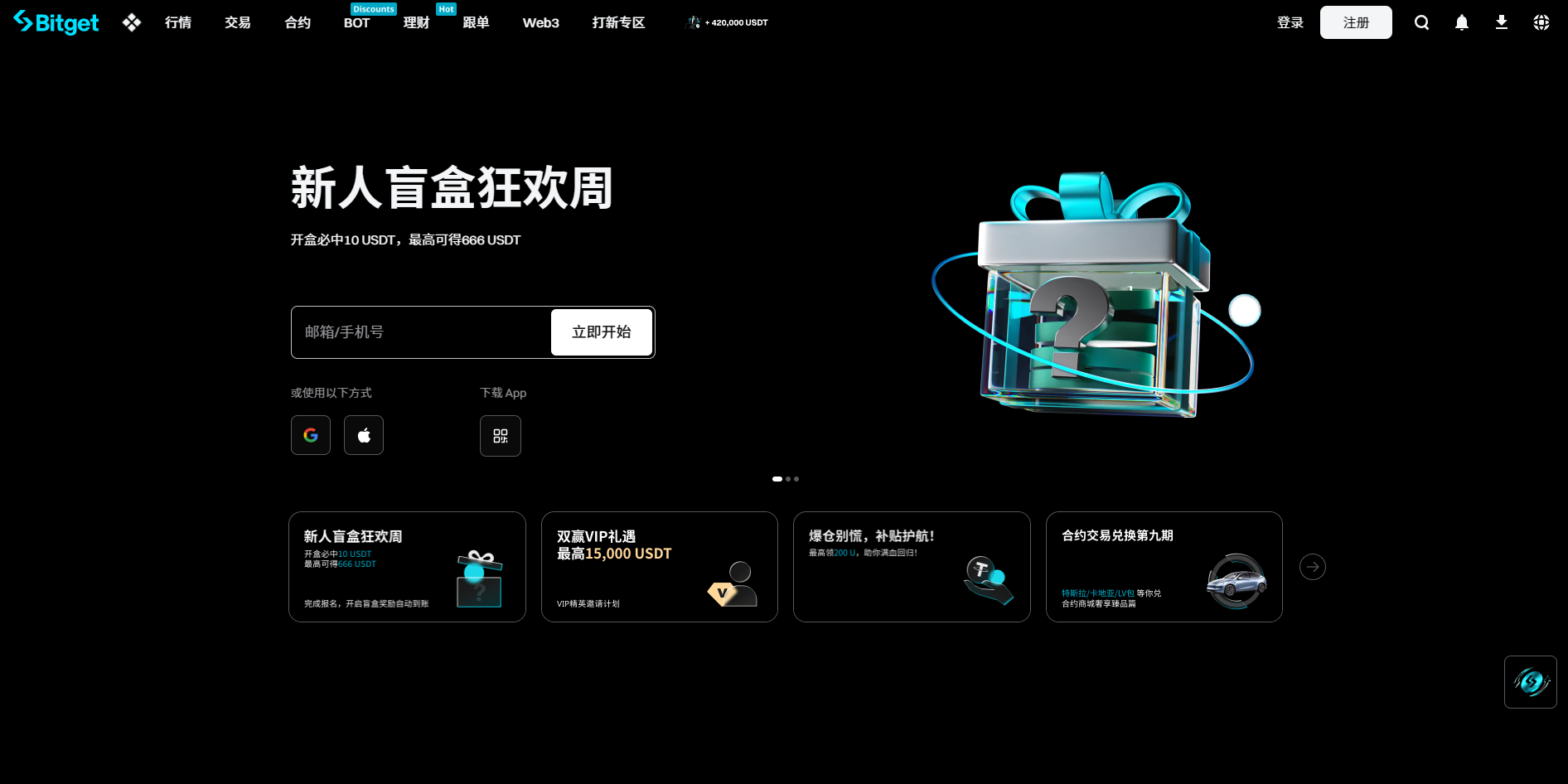点击放大图片 Bitget交易所官网 Bitget电脑版客户端官方网站APP下载