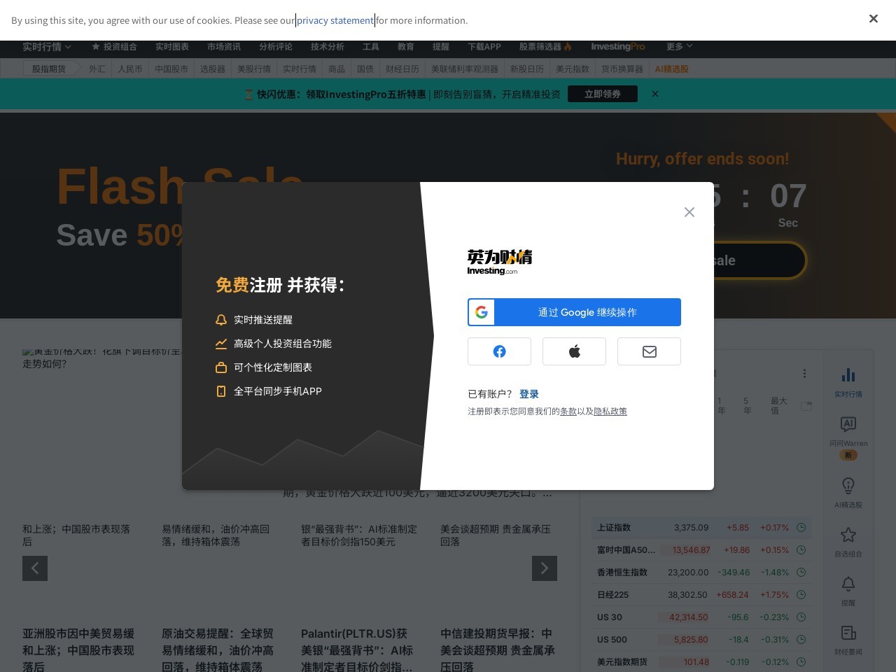 Investing（英为财情）