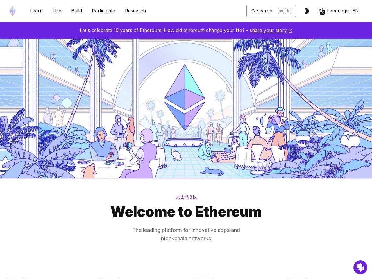 以太坊（Ethereum）