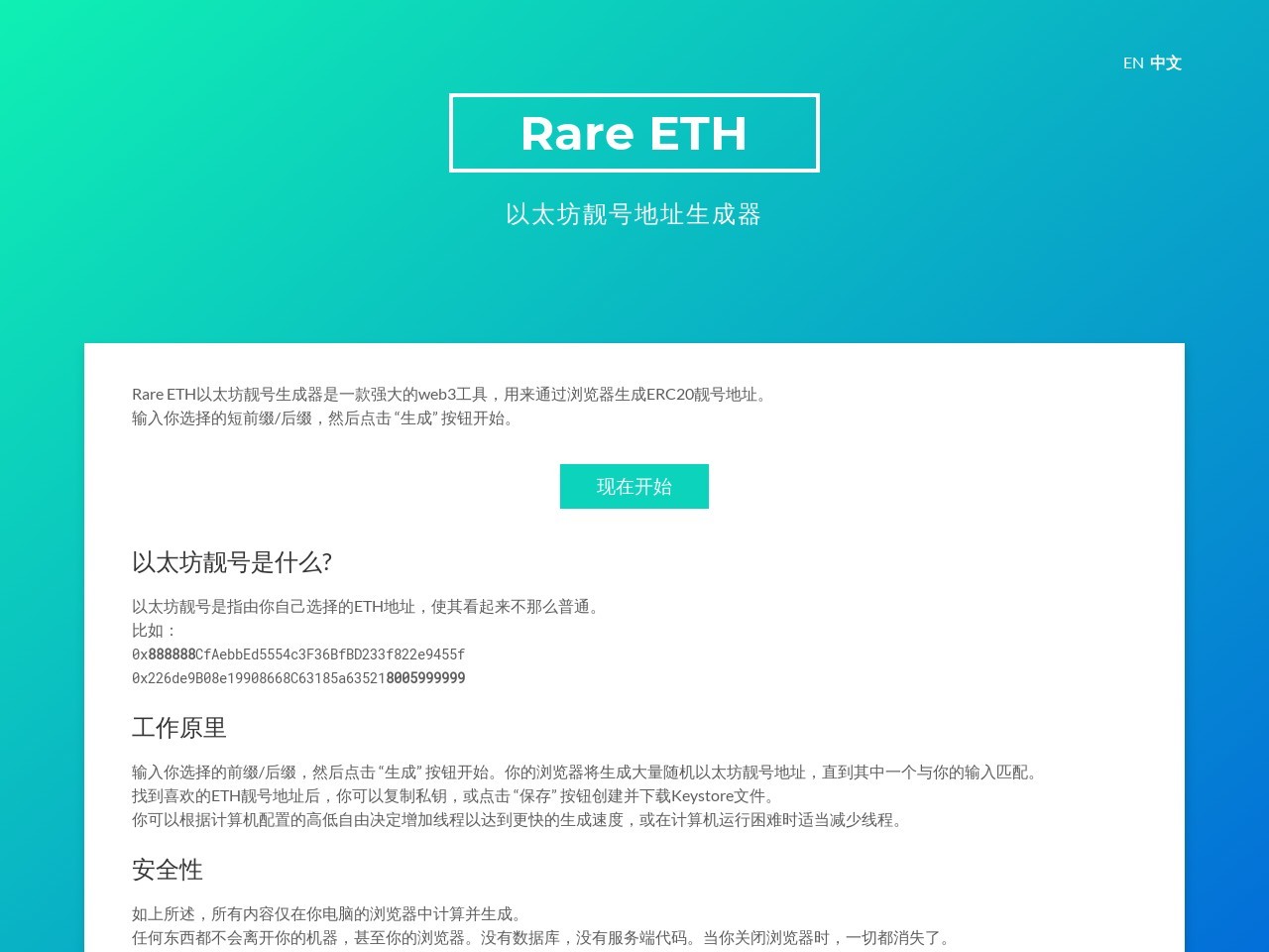 以太坊靓号地址在线生成器