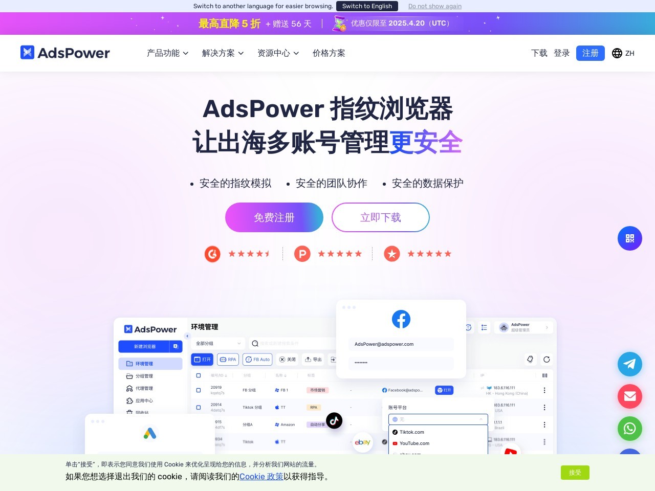 AdsPower 指纹浏览器