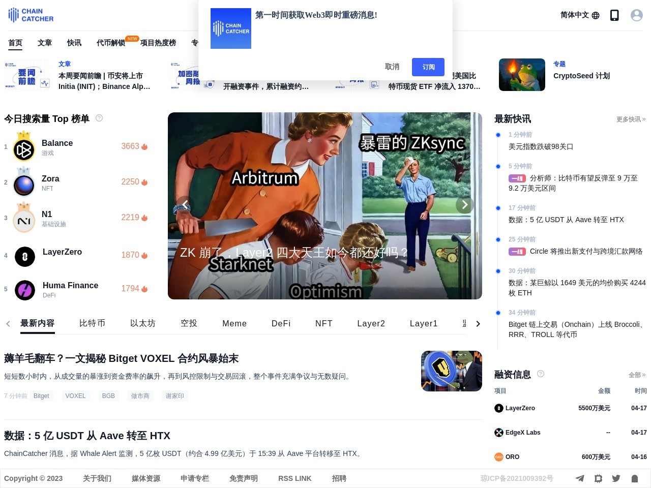 ChainCatcher（链捕手）