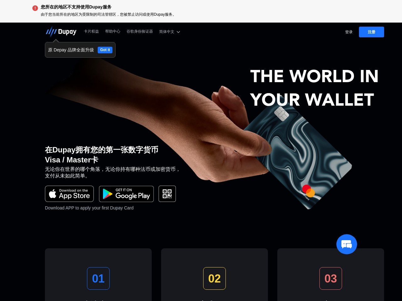 Dupay (原Depay) - 数字货币VISA、Master卡