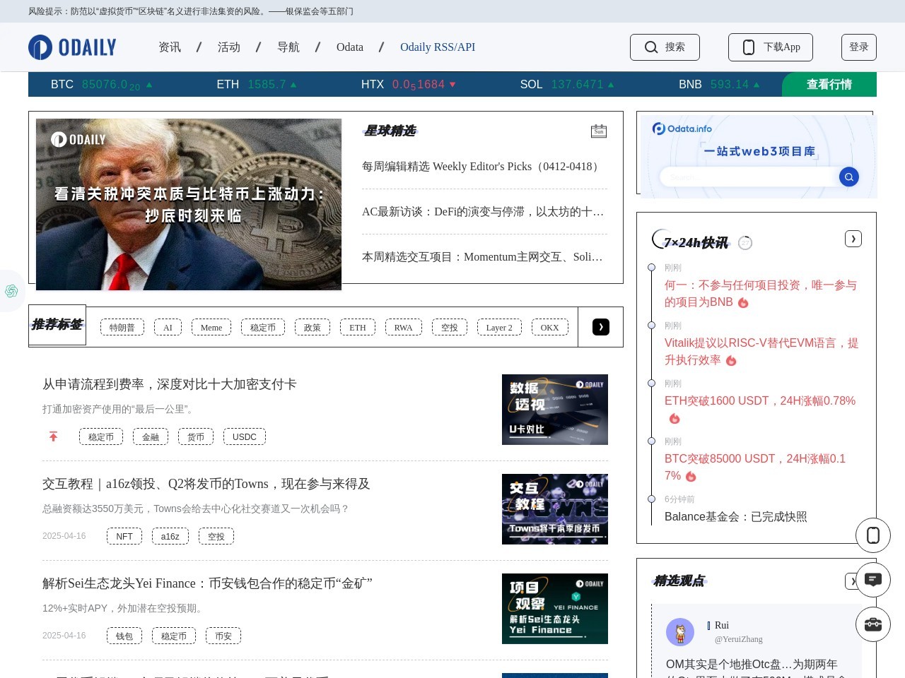 点击放大图片 Odaily星球日报